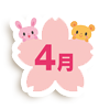 4月
